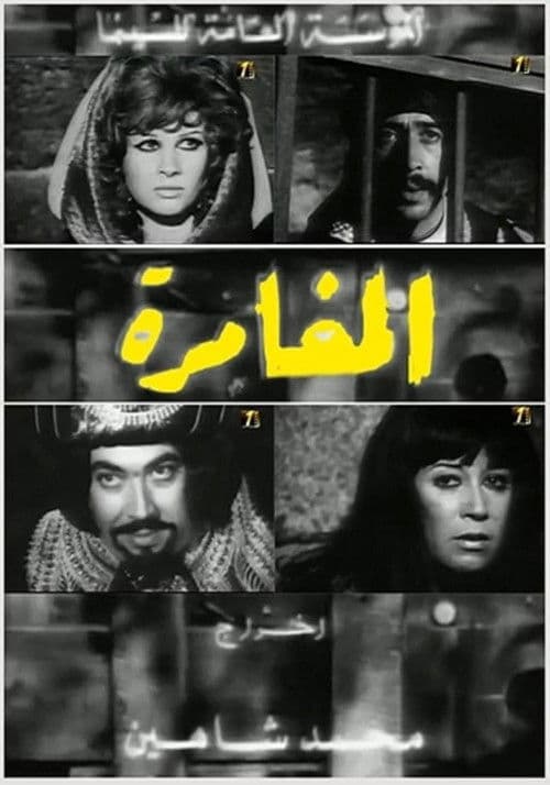 Poster for The Adventure