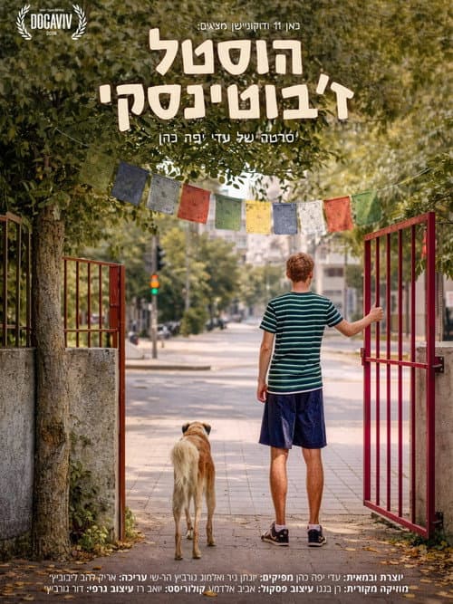 Постер до фільму «Hostel Jabotinsky»