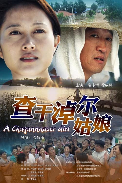 Poster for A Changannaoer Girl