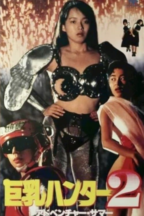 Poster for Big Boobs Buster 2: Adventure Summer