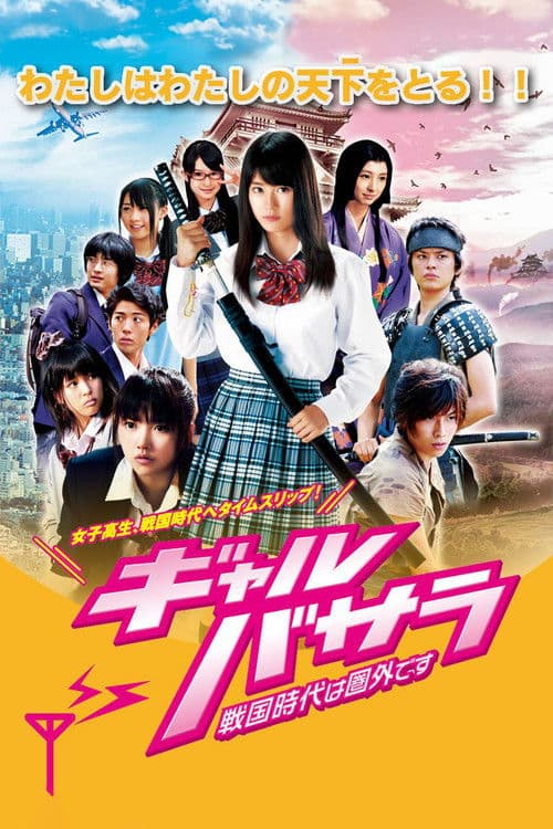 Poster for Samurai Angel Wars