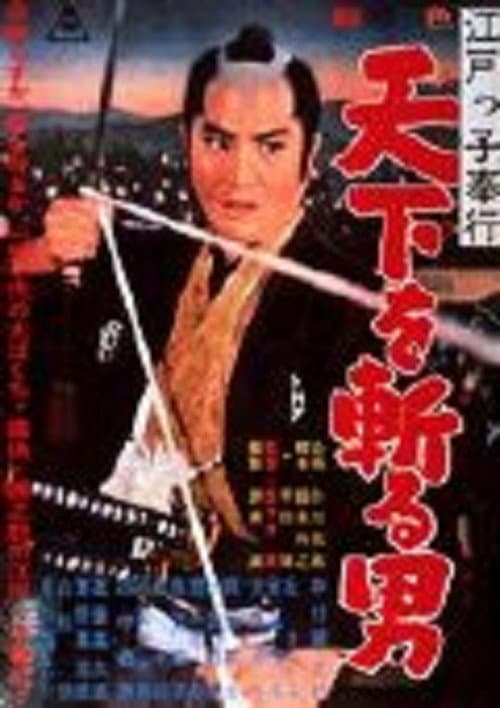 Poster for An Edo Magistrate