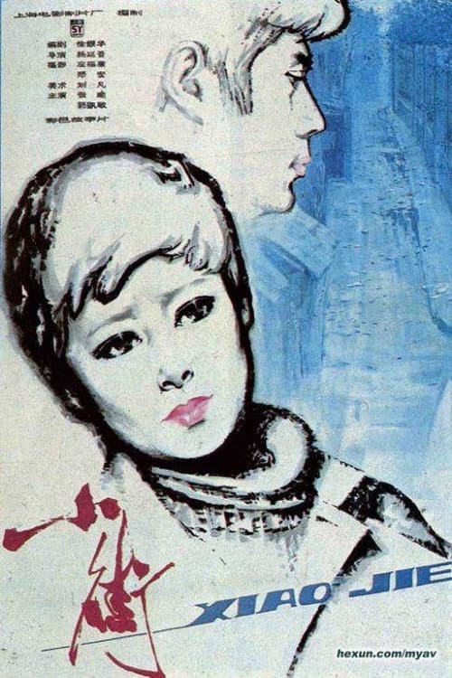 Poster for The Alley
