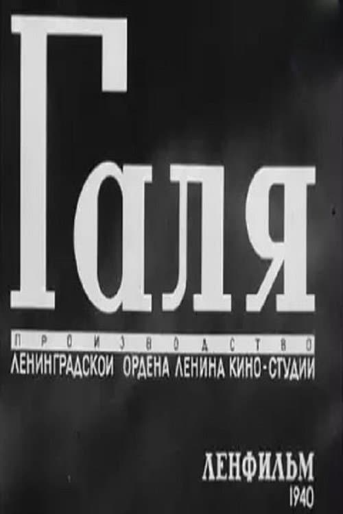 Poster for Galya