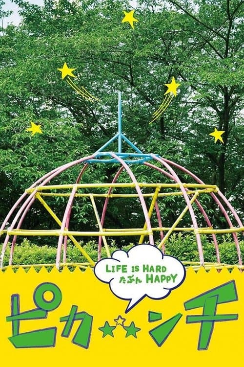 Poster for Pikanchi Half: Life is Hard Tabun Happy