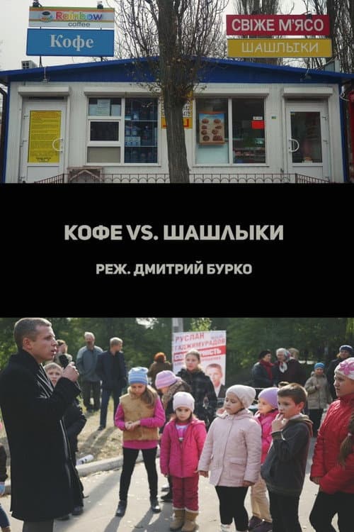 Poster for Coffee vs. Barbecues