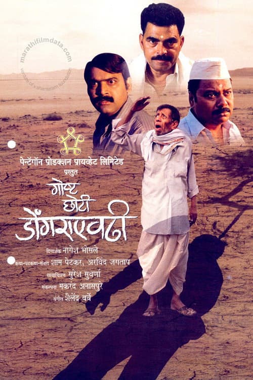 Poster for Story As Insignificant As A Mountain