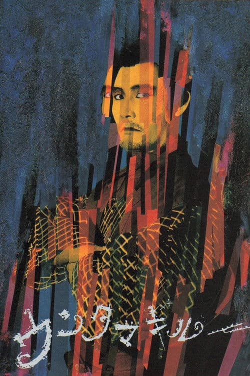 Poster for Untamagiru