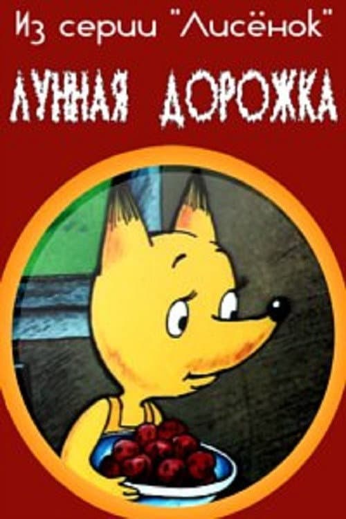 Poster for Lunar Path