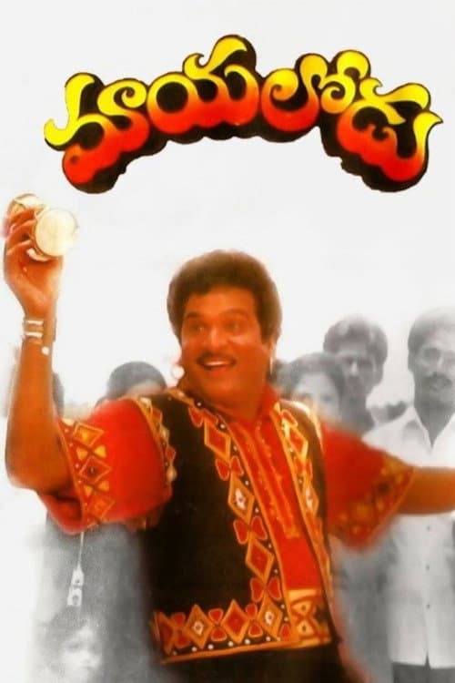 Poster for Mayalodu
