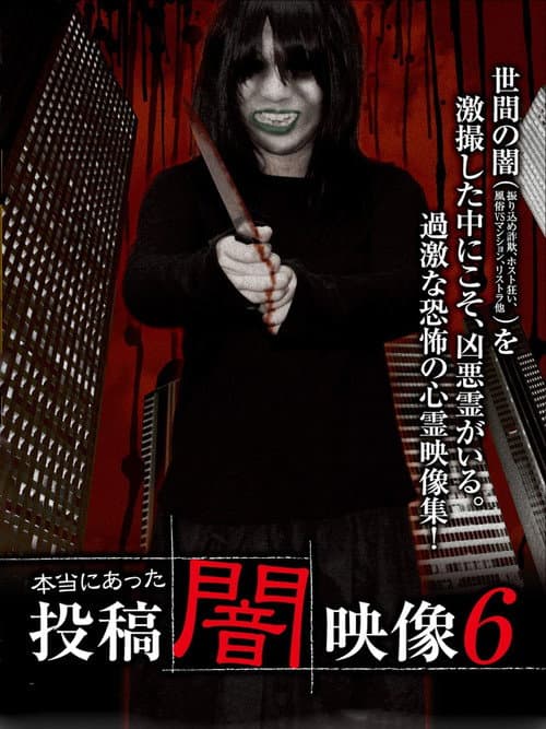 Poster for Honto ni Atta: Toko Yami Eizo 6