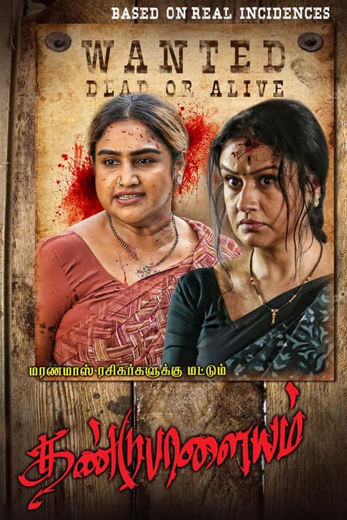Poster for Dandupalayam