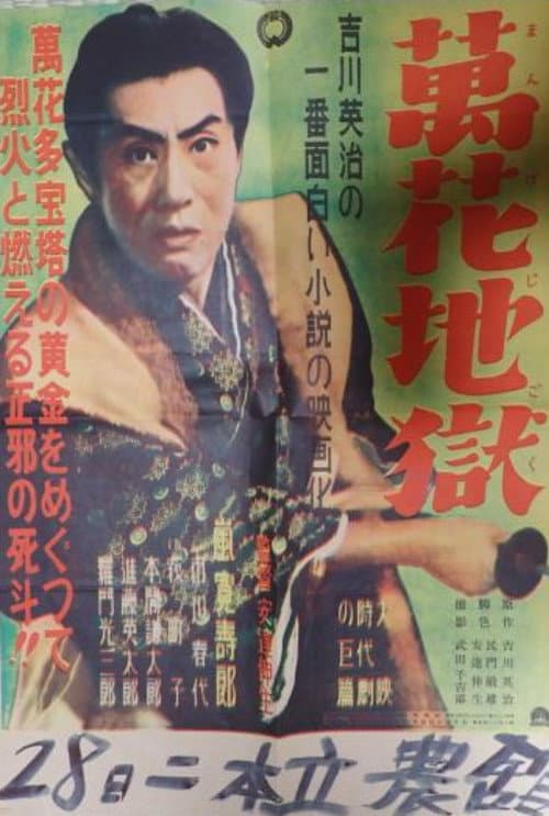 Poster for Mange jigoku