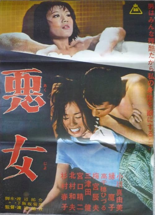 Poster for Night Scandal