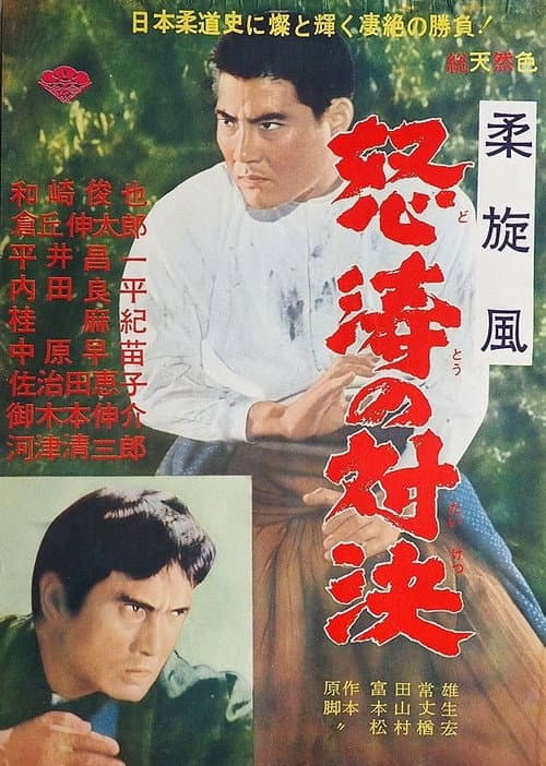 Poster for Judo Showdown