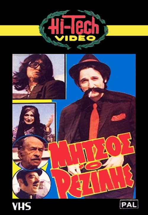 Poster for Μήτσος ο Ρεζίλης