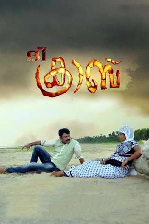 Poster for The Crab