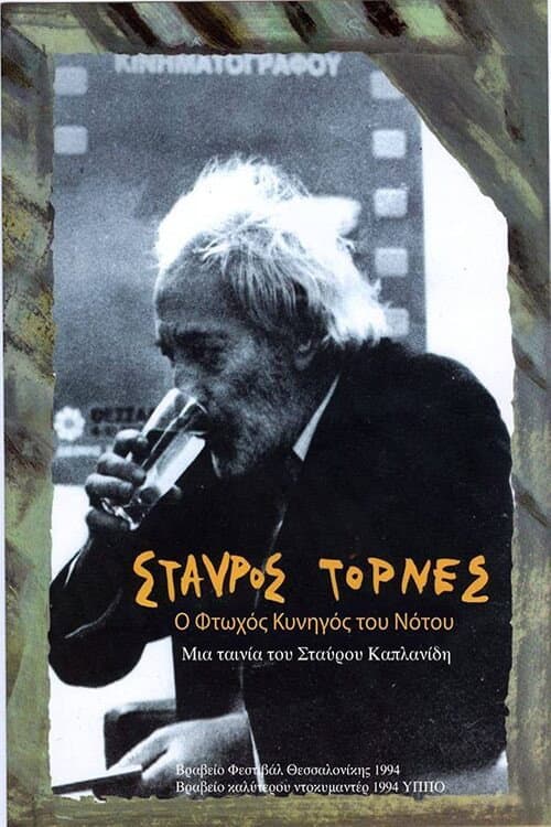 Poster for Stavros Tornes: The Poor Hunter of the South