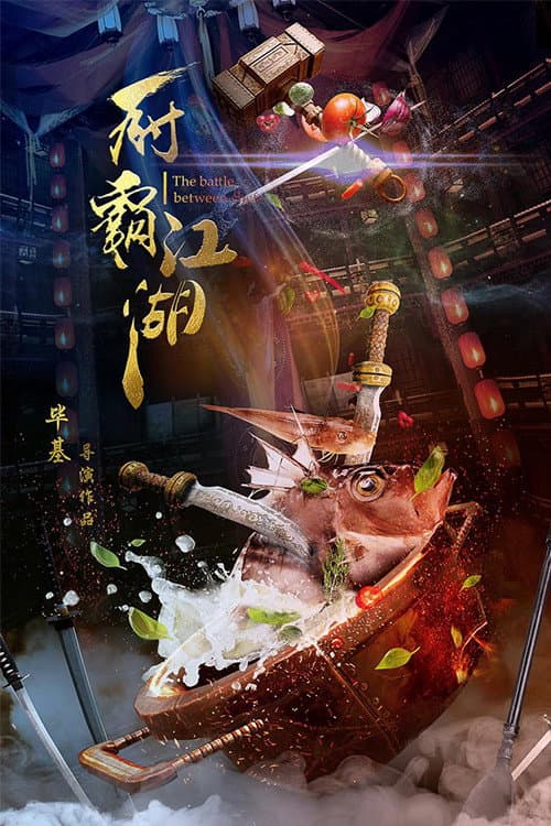 Poster for The Battle Between Chefs