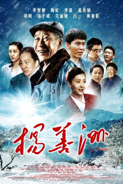 Poster for Yang Shanzhou
