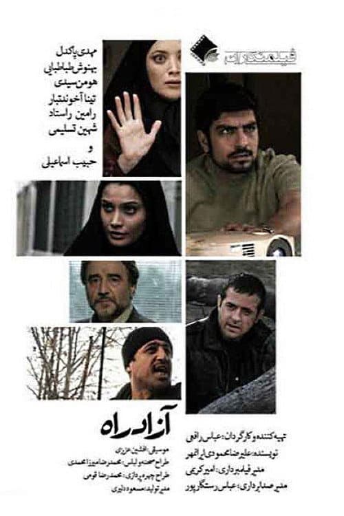 Poster for The Freeway