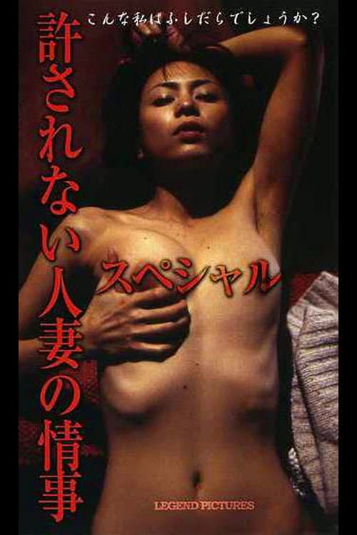 Poster for Unacceptable Married Love Affair Special
