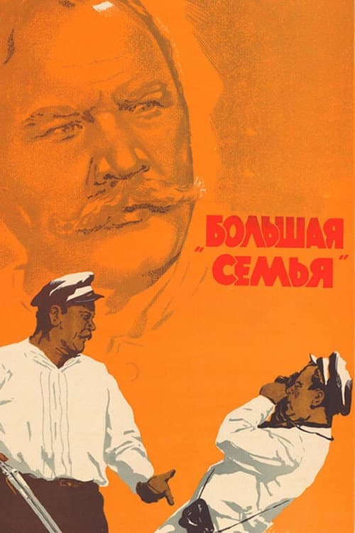 Poster for A Big Family