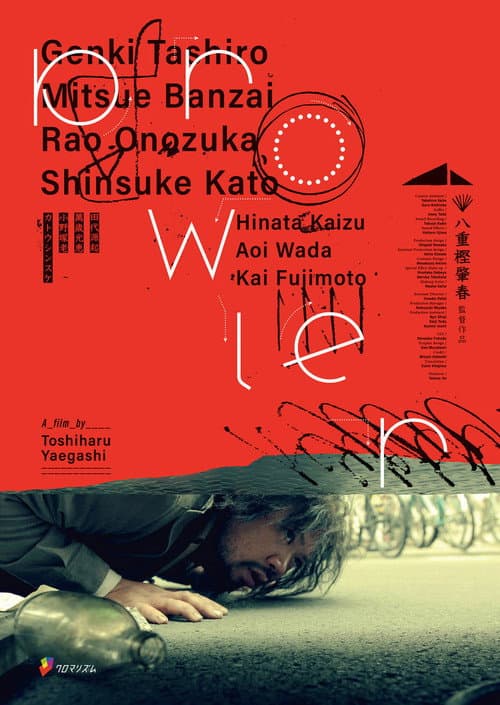 Poster for Prowler