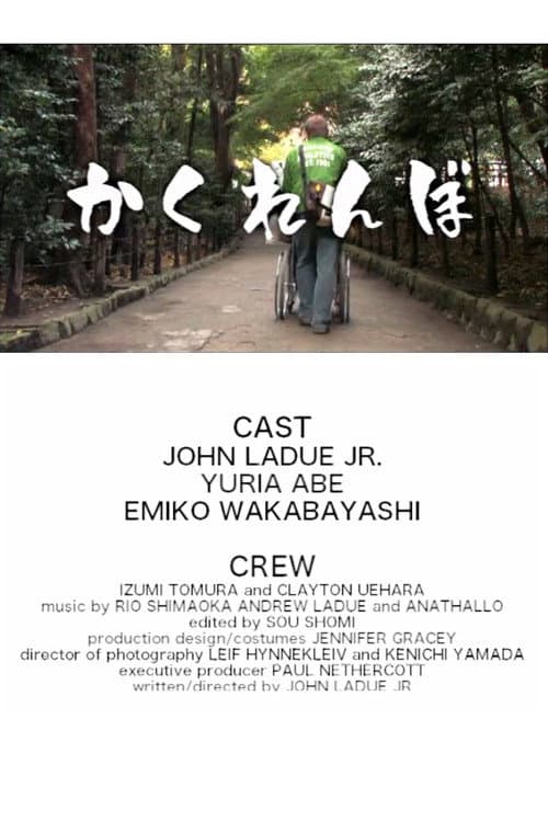 Poster for Kakurenbo