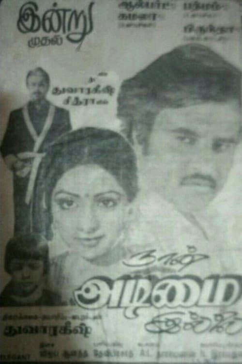 Poster for Naan Adimai Illai