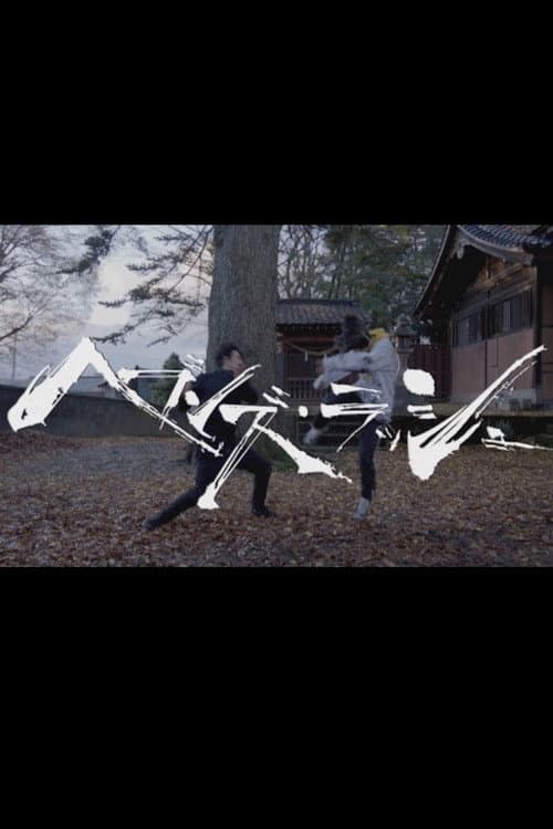 Poster for Heaven's Rush