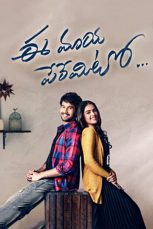 Poster for Ee Maaya Peremito