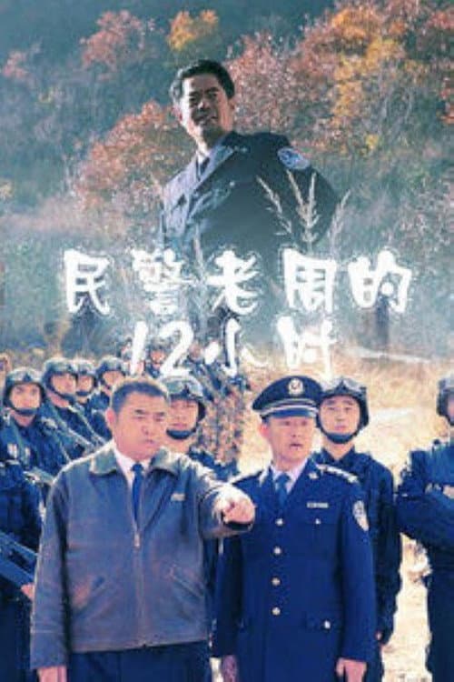 Poster for Zhou's 12 Hours
