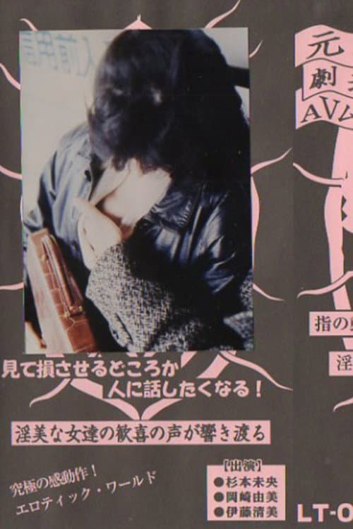 Poster for Groper Peeping Train