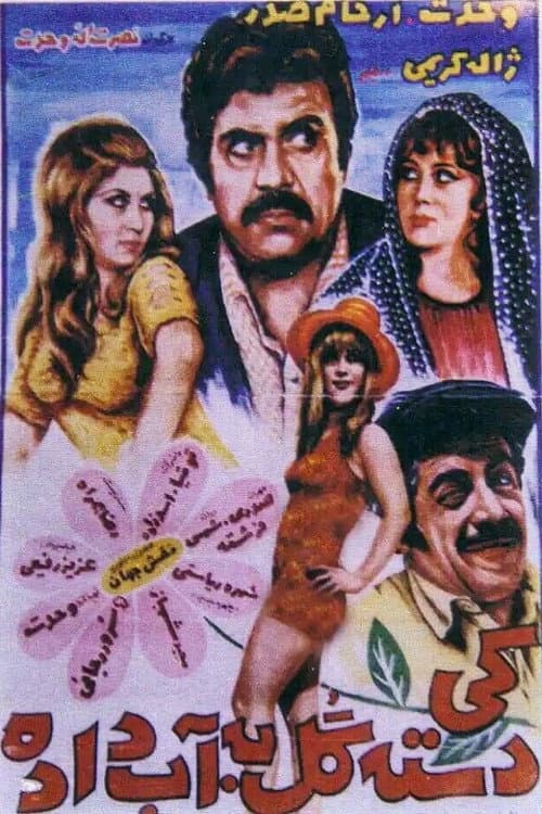Poster for Who did Lay An Egg?