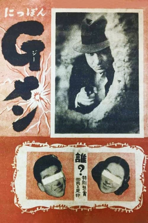 Poster for G-Men of Japan
