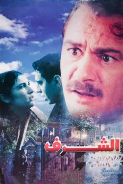Poster for The Honour
