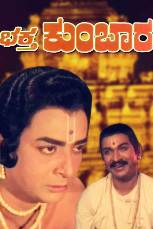 Poster for Bhaktha Kumbara