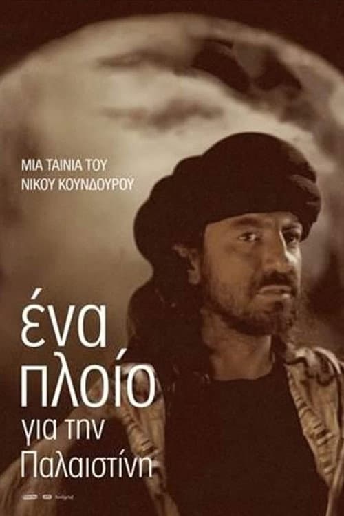 Poster for A Ship to Palestine