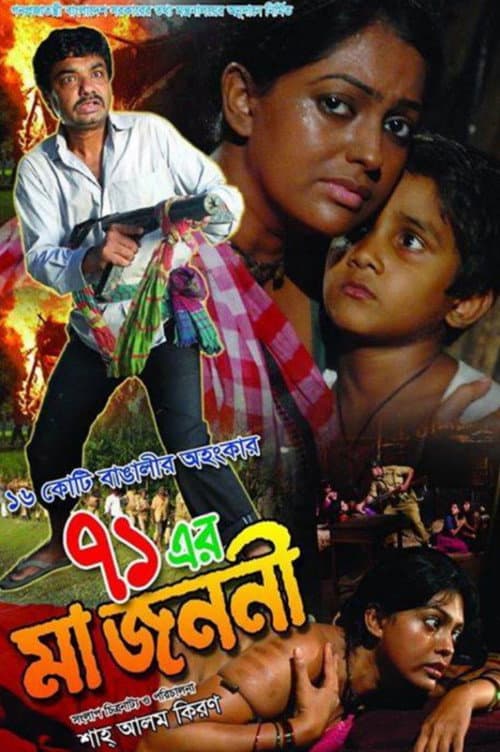 Poster for 71 Er Ma Jononi