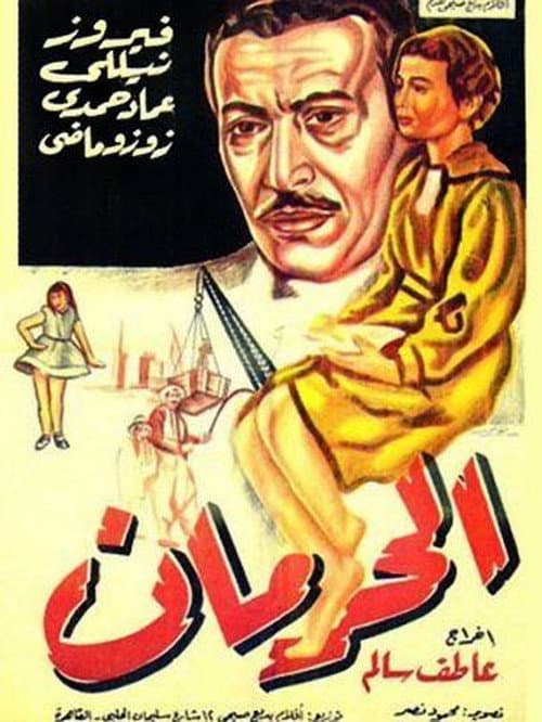 Poster for The Deprivation