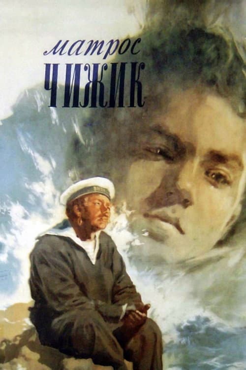 Poster for Sailor Chizhik