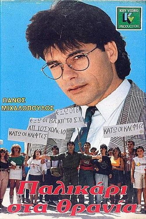 Poster for Young Lad at the School Desks