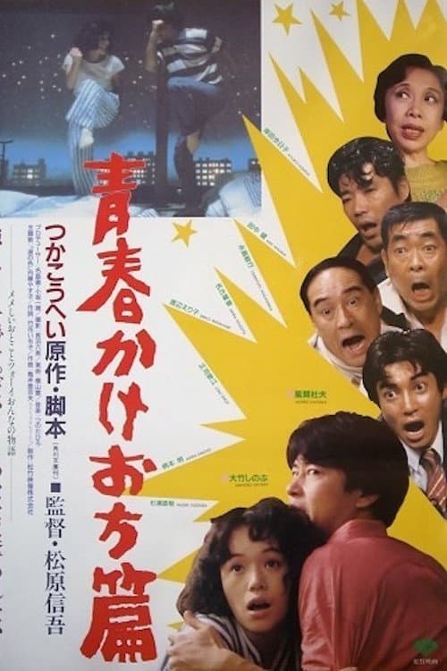 Poster for A Tale of Young Elopement