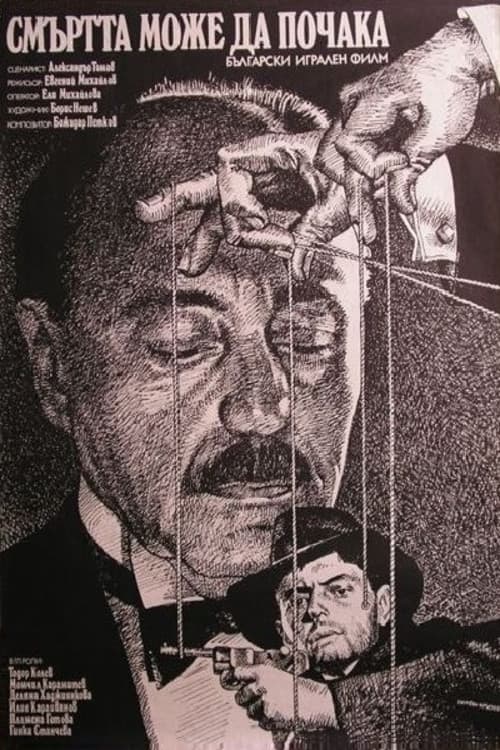 Poster for Death Can Wait