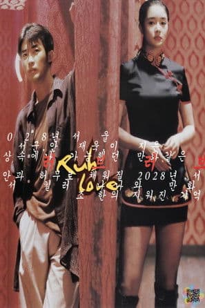 Poster for Rub Love