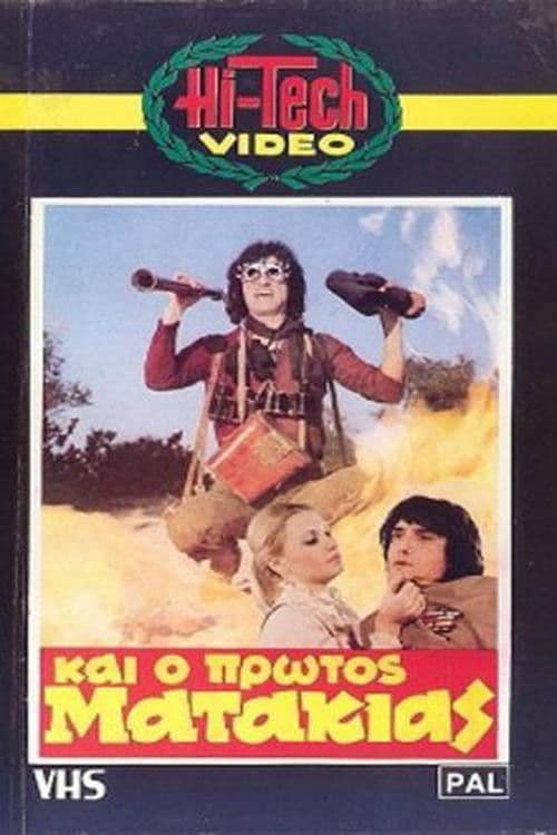 Poster for And the First Matakias