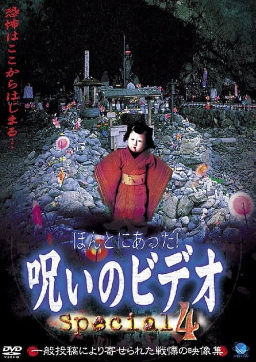 Poster for Honto ni Atta! Noroi no Video: Special 4