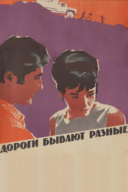 Poster for There Are Different Roads