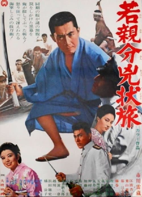 Poster for Young Boss, Fugitive